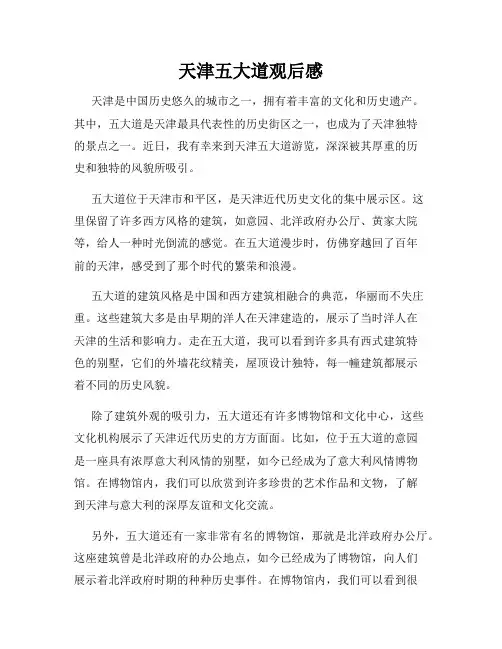 天津五大道观后感