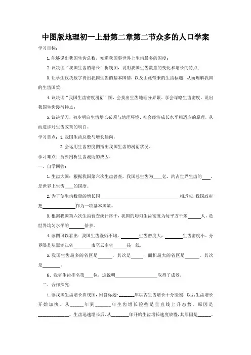 中图版地理初一上册第二章第二节众多的人口学案