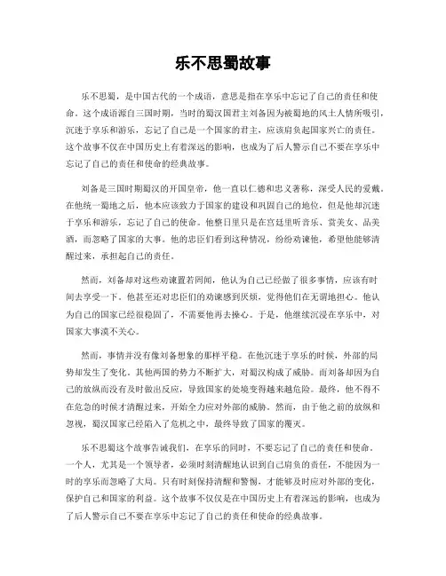 乐不思蜀故事