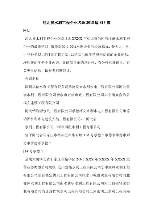 河北省水利工程企业名录2018版813家