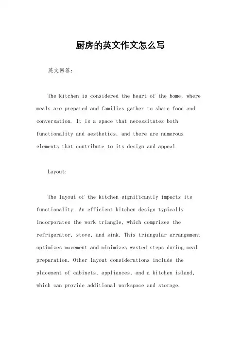厨房的英文作文怎么写