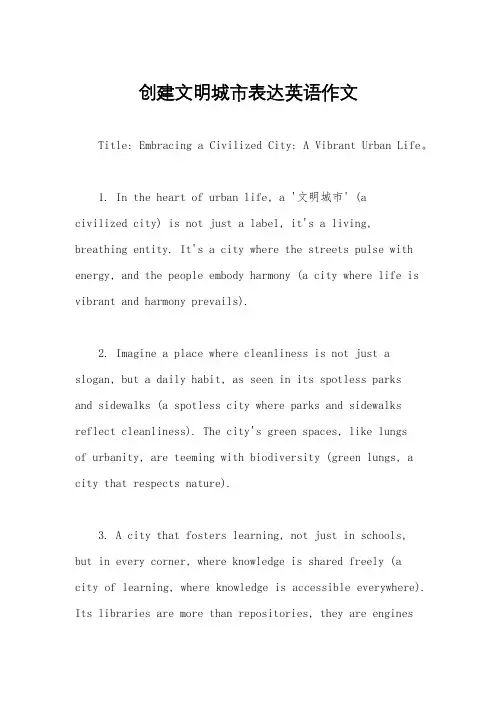 创建文明城市表达英语作文