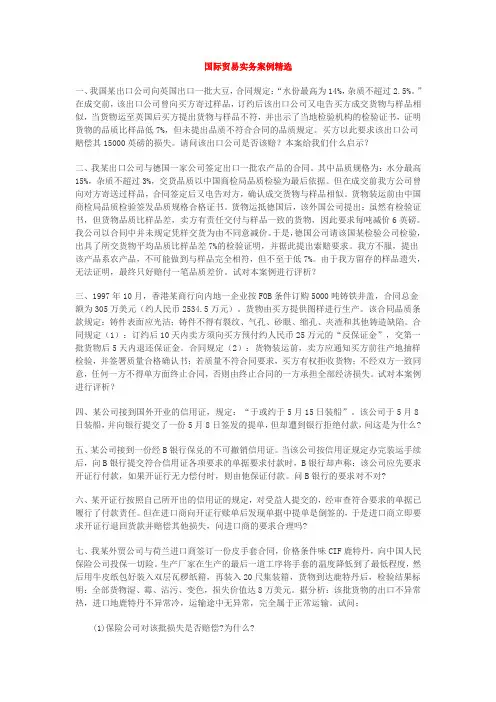 国际贸易实务案例精选