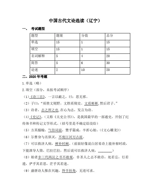 00814中国古代文论选读(辽宁)2020年10月