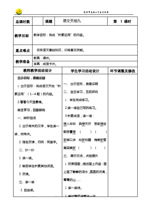北师大版三年级上册语文天地九