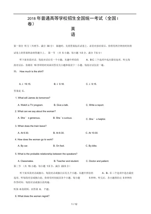 2018全国高考英语听力1-3卷听力及原文