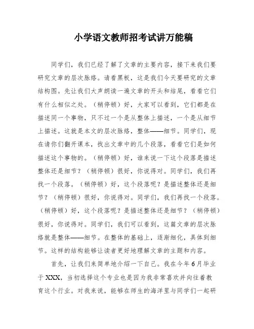 小学语文教师招考试讲万能稿