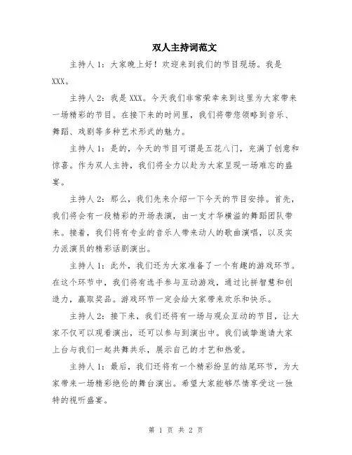 双人主持词范文