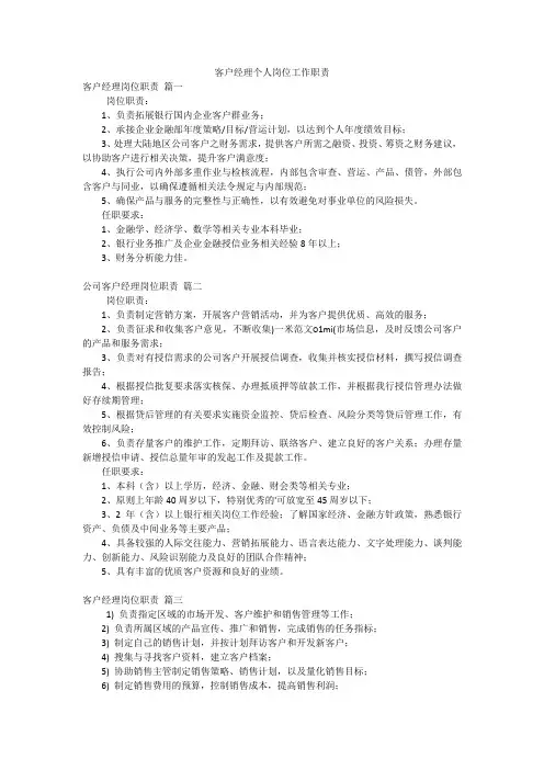 客户经理个人岗位工作职责