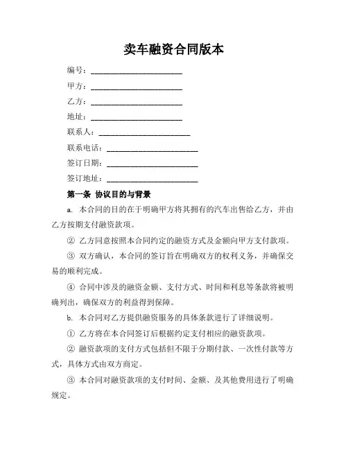 卖车融资合同版本