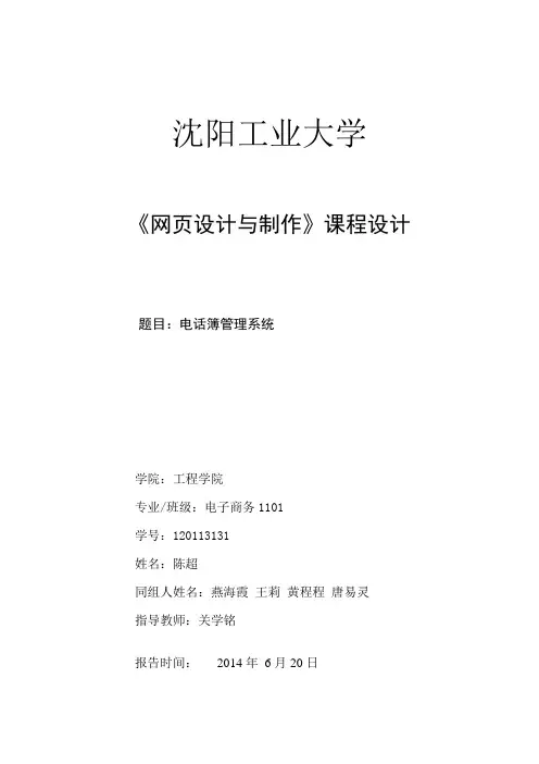 《网页设计与制作》课程设计模板