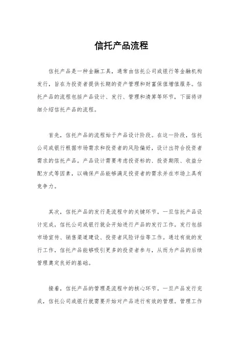 信托产品流程
