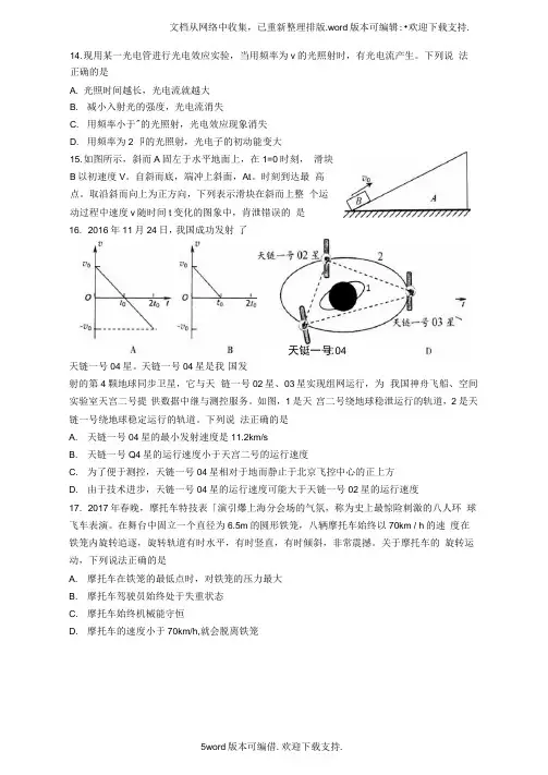山东省日照市2017届高三下学期第一次模拟考试理科综合物理试题Word版含答案