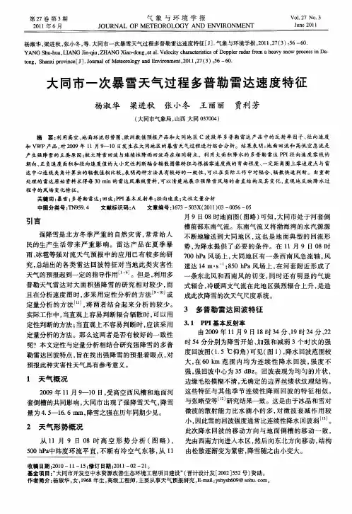 大同市一次暴雪天气过程多普勒雷达速度特征