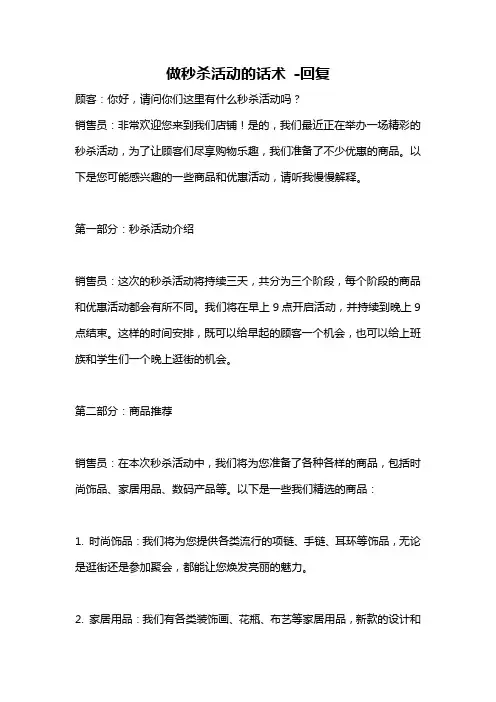 做秒杀活动的话术 -回复