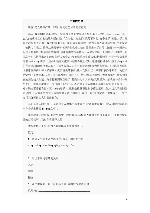 六年级阅读《庄重的乞讨》