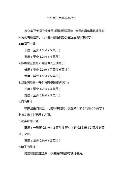 办公室卫生间标准尺寸