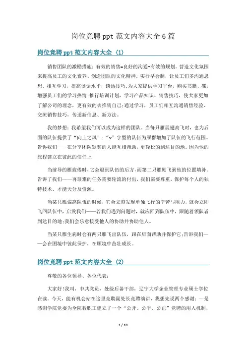 岗位竞聘ppt范文内容大全6篇