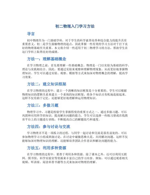 初二物理入门学习方法