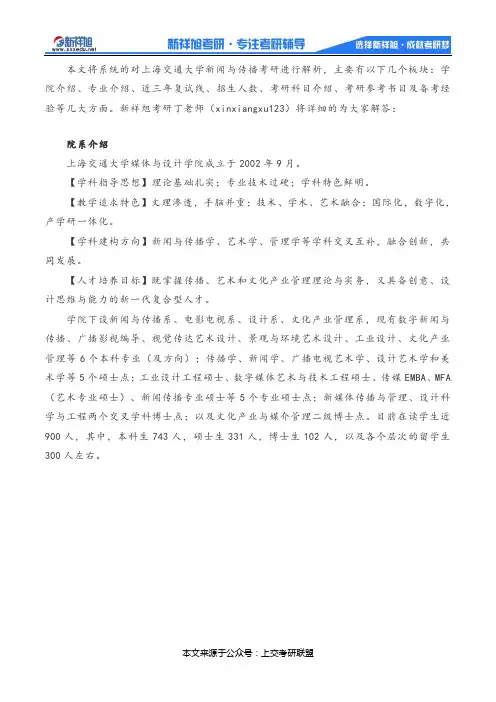2019上海交通大学新闻与传播考研参考书、考试科目、近几年复试线录取人数情况介绍
