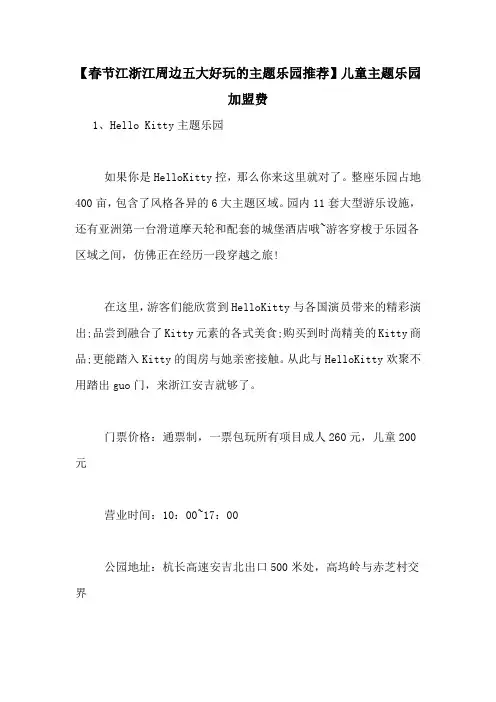 【春节江浙江周边五大好玩的主题乐园推荐】儿童主题乐园加盟费