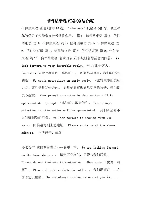 信件结束语,汇总(总结合集)