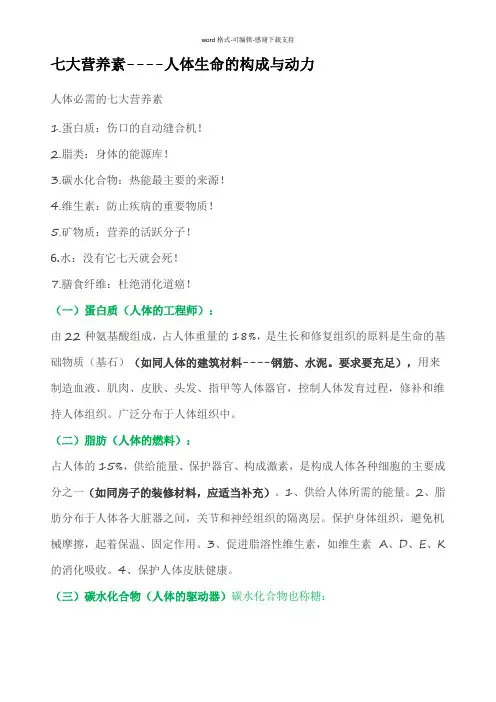 七大营养素