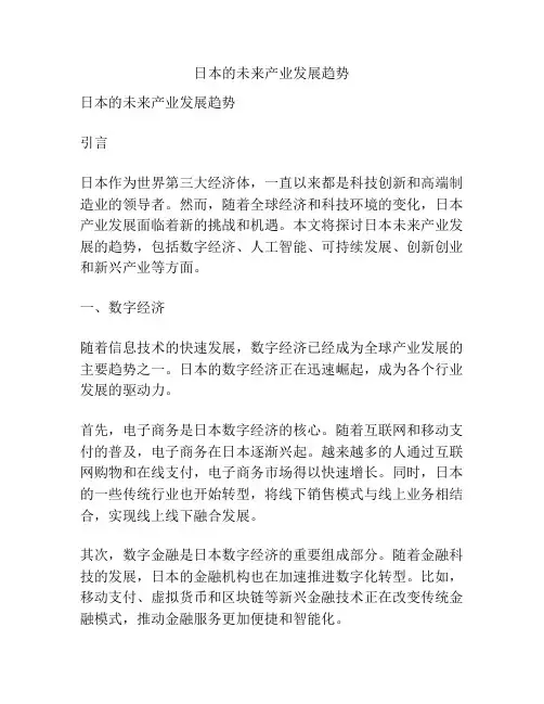 日本的未来产业发展趋势