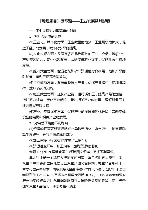 【地理素养】微专题——工业发展及其影响