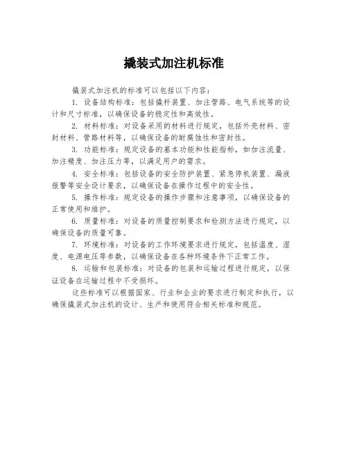 撬装式加注机标准