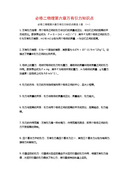 必修二物理第六章万有引力知识点3篇