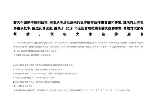 管理类联考综合逻辑真题与答案