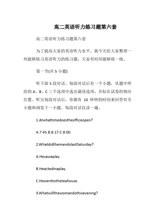 高二英语听力练习题第六套