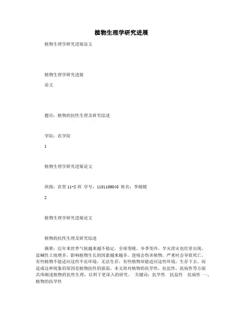 植物生理学研究进展