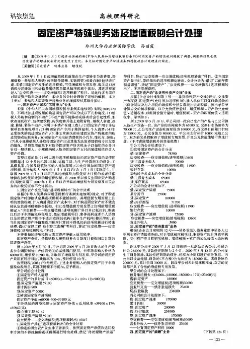 固定资产特殊业务涉及增值税的会计处理