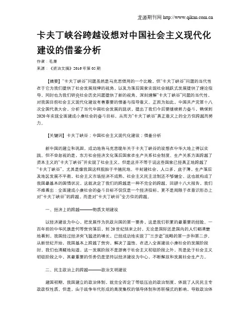 卡夫丁峡谷跨越设想对中国社会主义现代化建设的借鉴分析