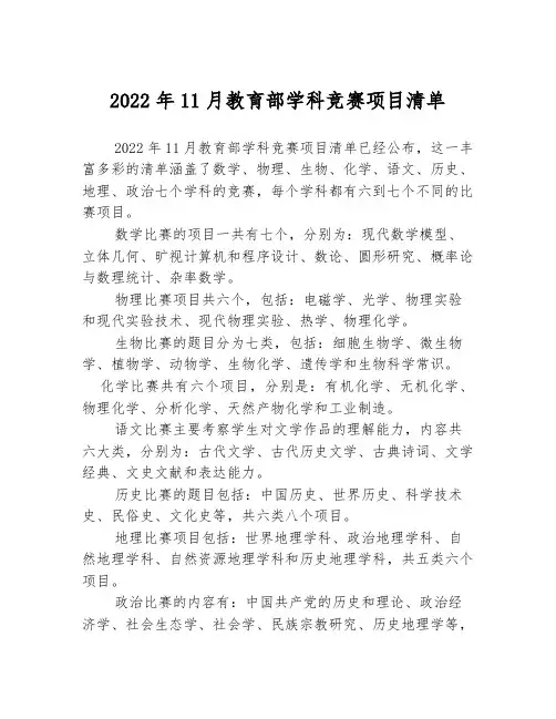 2022年11月教育部学科竞赛项目清单