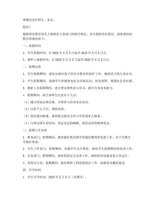 学校放放假通知范文模板