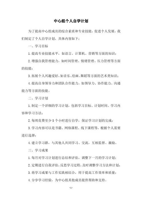 中心组个人自学计划