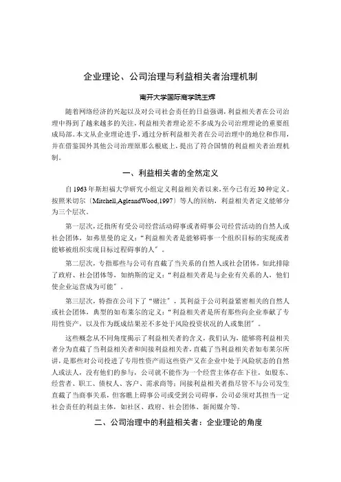 企业理论、公司治理与利益治理机制