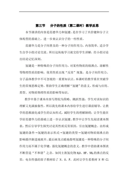 第三节   分子的性质(第二课时)教学反思