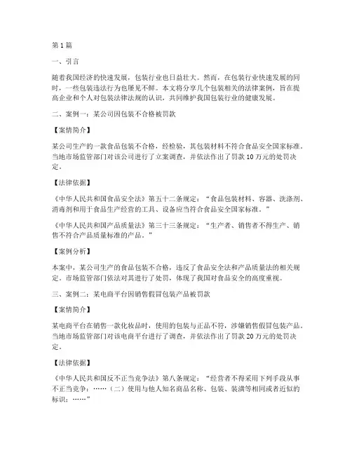 包装相关法律案例分享(3篇)