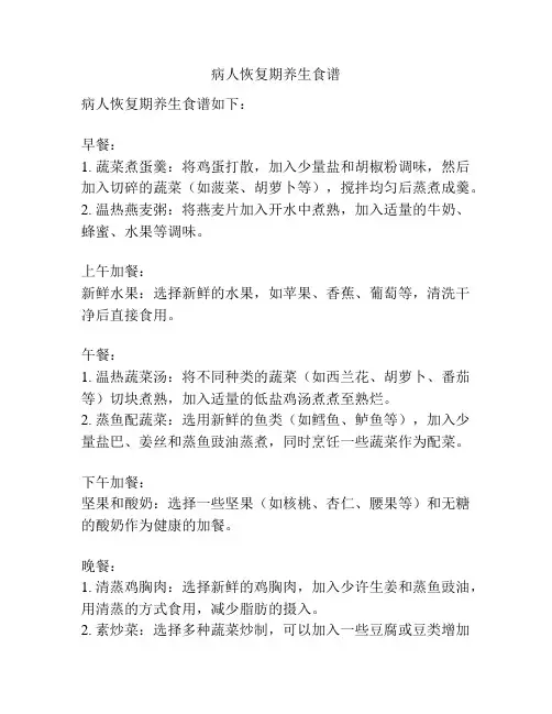 病人恢复期养生食谱