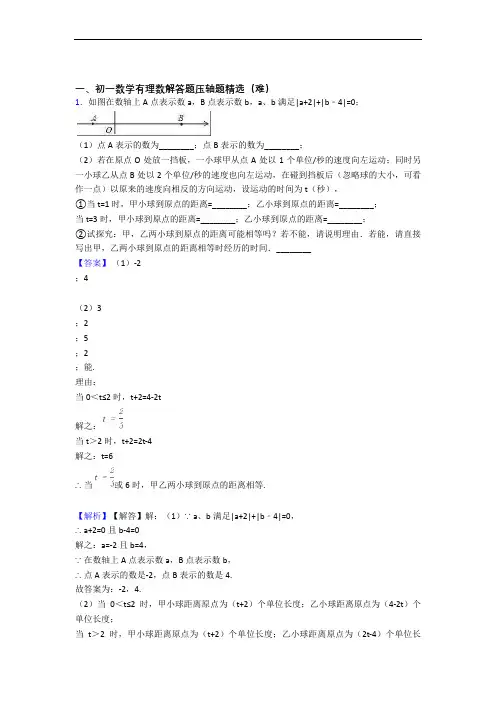 最新有理数(培优篇)(Word版 含解析)