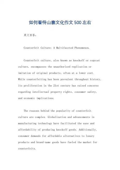 如何看待山寨文化作文500左右