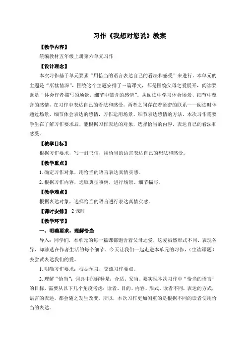 最新人教部编版小学五年级上册语文《习作：我想对您说》名师示范课教学设计