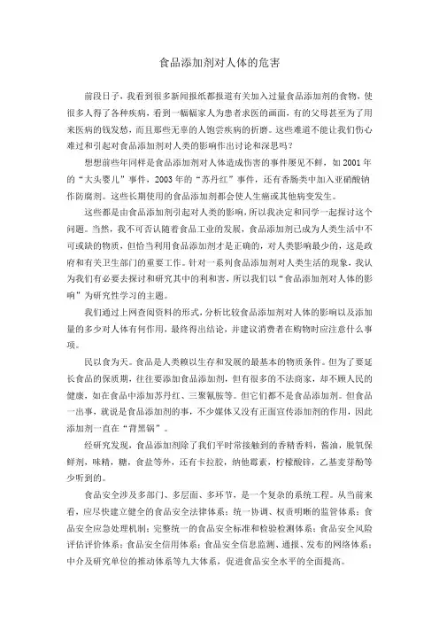 食品添加剂对人体的危害