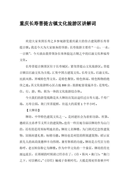 重庆长寿菩提古镇文化旅游区讲解词