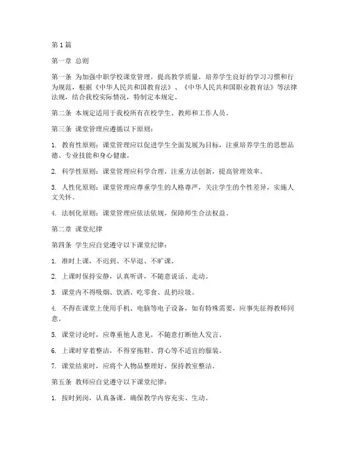 中职学校课堂管理规定(3篇)