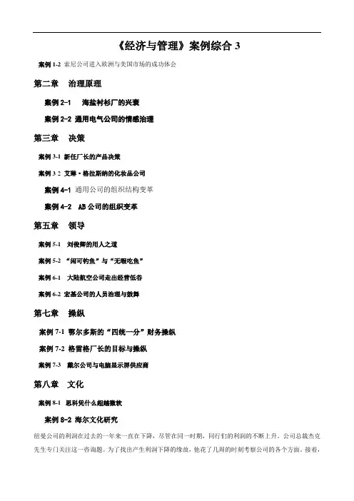 《经济与管理》案例综合3